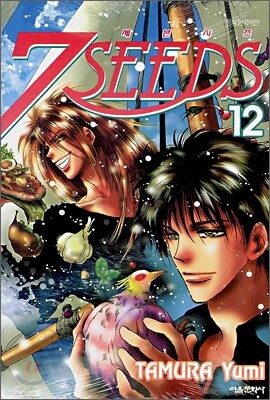 7SEEDS 세븐시즈 12