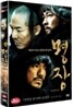 명장 : 2Disc 아웃케이스