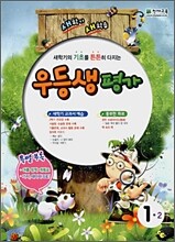 우등생평가 새학년 새학습 1-2 (2008년)