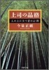 上司の品格