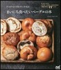テコナベ-グルワ-クスのまいにち食べたいベ-グルの本