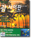 괌 사이판