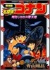 劇場版 名探偵コナン 時計じかけの摩天樓