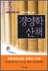 경영학 산책