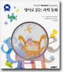 영어로 읽는 과학 동화