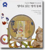 영어로 읽는 명작 동화