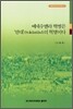 베네수엘라 혁명은 연대의 혁명이다