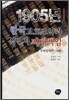 1905년 한국보호조약과 식민지 지배책임