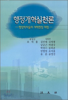 행정개혁실천론