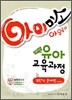 2008 아이미소 아우르기 객관식 문제집