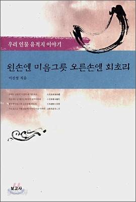 왼손에 미음그릇 오른손엔 회초리