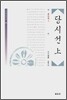 당시선 上