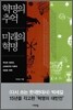 혁명의 추억, 미래의 혁명
