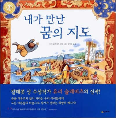 내가 만난 꿈의 지도