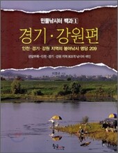 경기 · 강원편