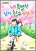 내 특별한 남자친구 이야기