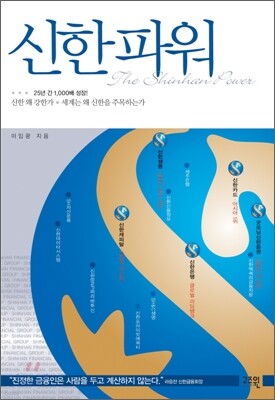 신한 파워
