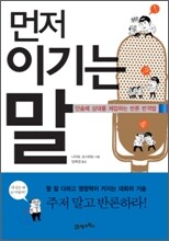 먼저 이기는 말