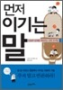 먼저 이기는 말