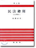 민법총칙