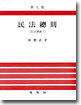 민법총칙
