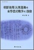 조선후기 민중운동과 동학농민전쟁의 발발