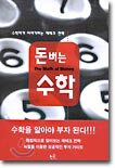돈버는 수학