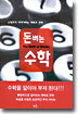 돈버는 수학