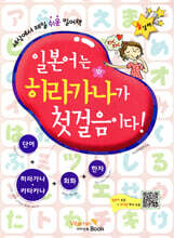 일본어는 히라가나가 첫걸음이다