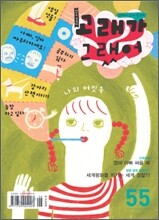 고래가 그랬어 (월간) : 55호 [2008]