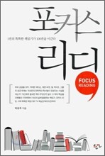 포커스 리딩