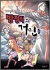 방정식의 거인들