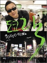 도쿄 락 TOKYO 樂