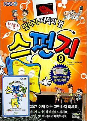 만화 스펀지 9