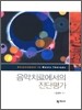 음악치료에서의 진단평가