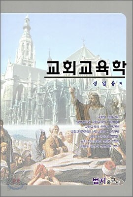 교회교육학