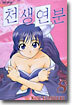 천생연분 8