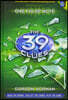 One False Note (the 39 Clues, Book 2)