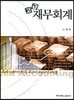 고급재무회계