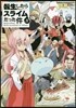 轉生したらスライムだった件(8)