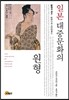 일본 대중문화의 원형