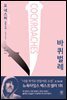 바퀴벌레