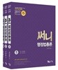 2017 써니 행정법총론
