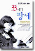 33세의 팡세