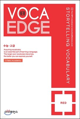 NEW VOCA EDGE RED 뉴 보카엣지 레드 수능고급