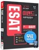 2016 ESAT 이랜드그룹 직무적성검사 종합편