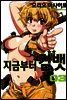 지금부터 컴뱃 21화