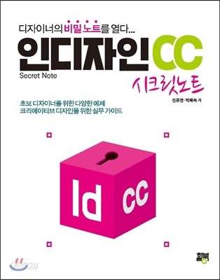 인디자인 CC 시크릿 노트