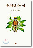 어린이책 이야기