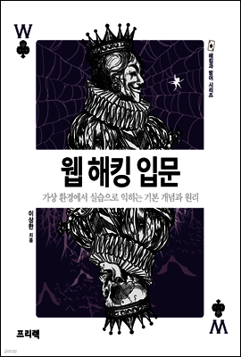 웹 해킹 입문